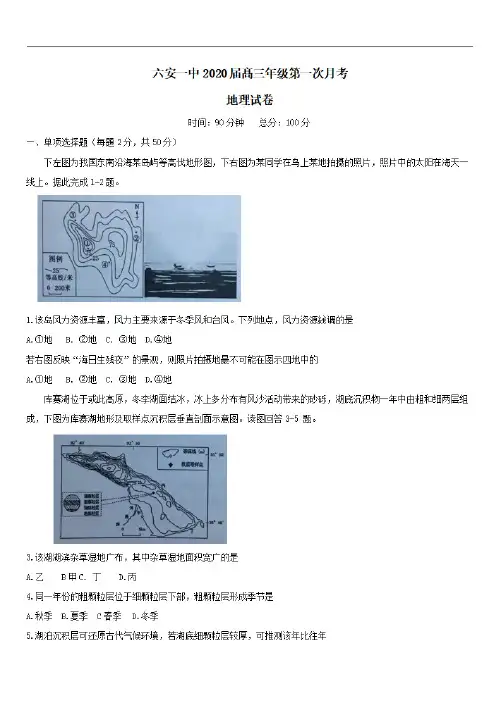安徽省六安市第一中学2020届高三地理上学期第一次月考试题【带答案】