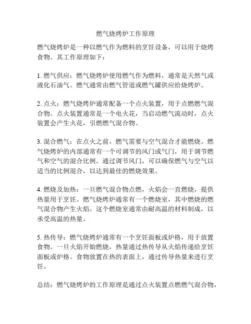 燃气烧烤炉工作原理