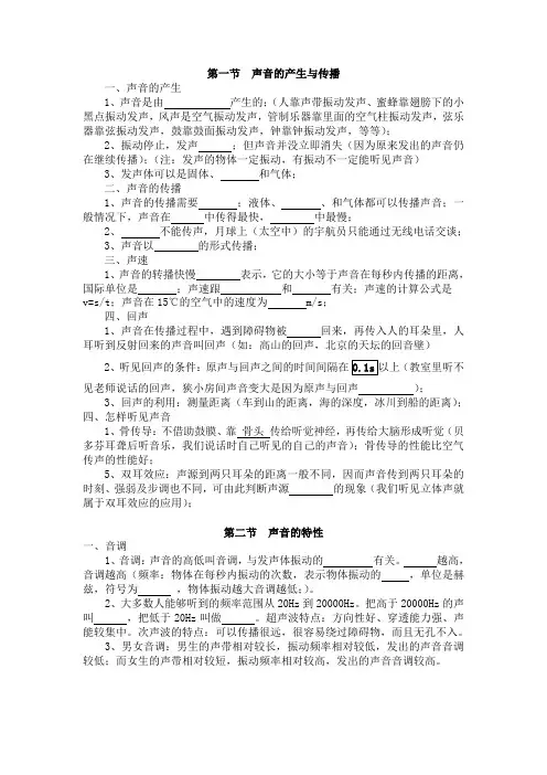 2声现象知识点总结