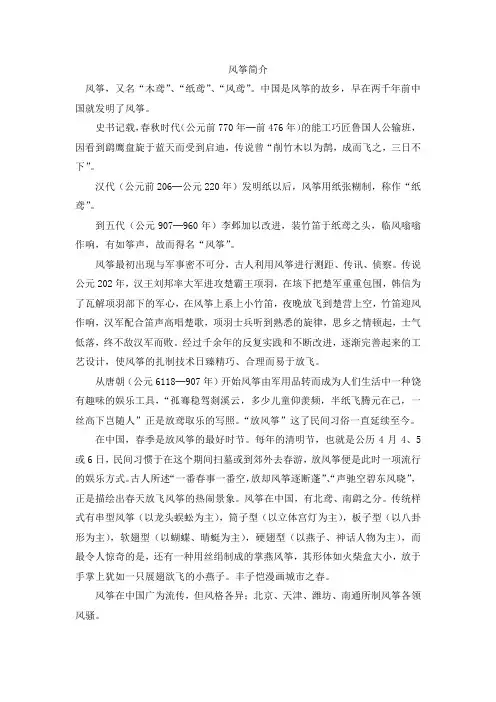 小学二年级语文上册风筝简介