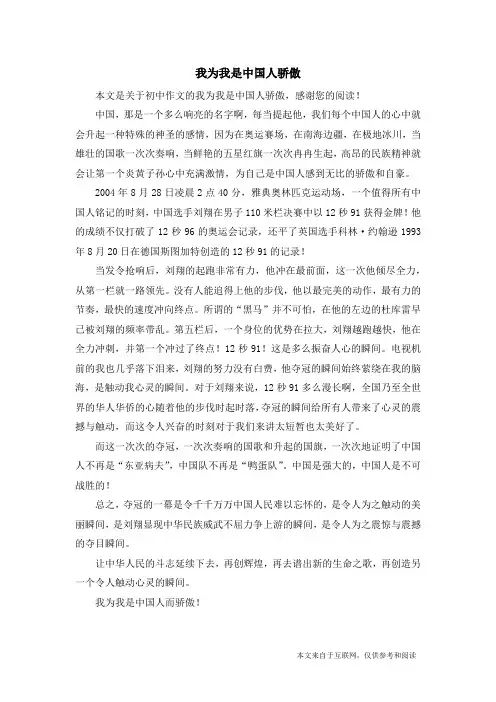 我为我是中国人骄傲_初中作文