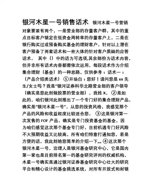 基金销售话术
