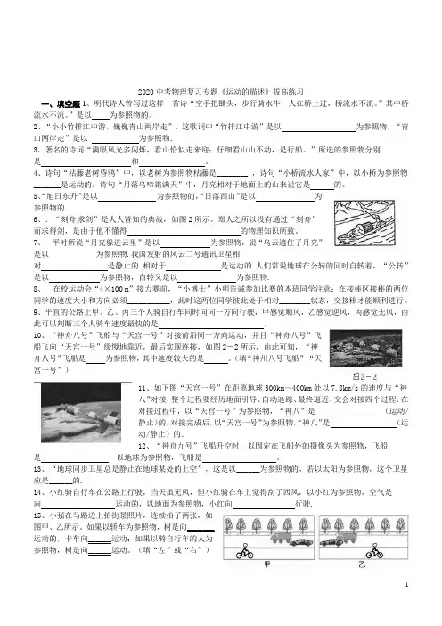 2021中考物理复习专题《运动的描述》拔高练习(有答案)