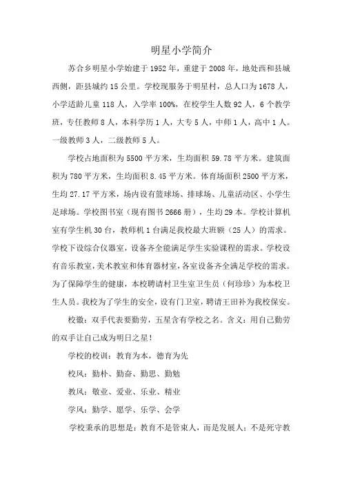 明星学校简介