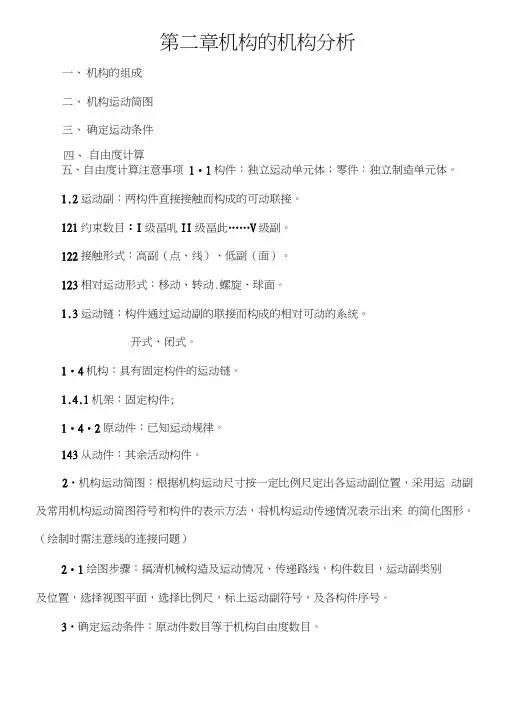 机械原理复习笔记.docx