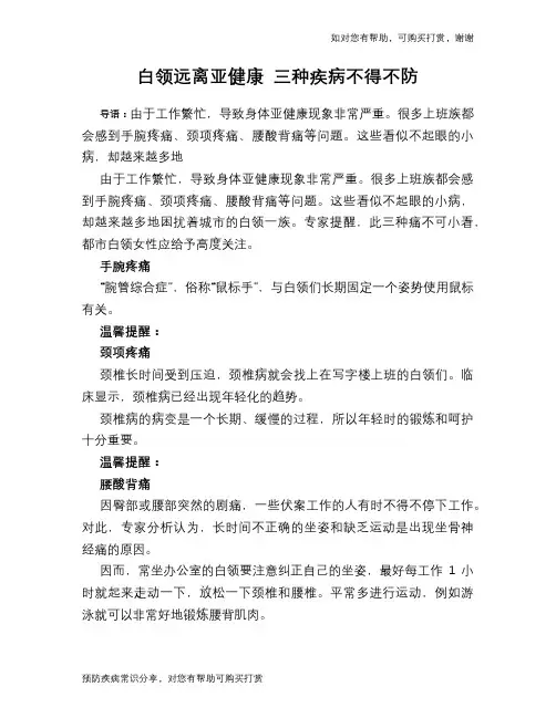白领远离亚健康 三种疾病不得不防