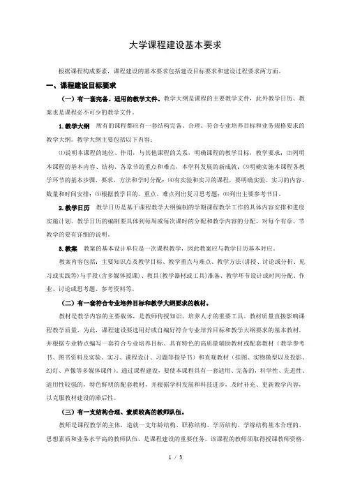 大学课程建设基本要求