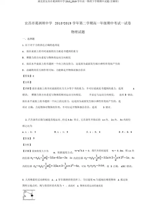 湖北省宜昌市葛洲坝中学2018_2019学年高一物理下学期期中试题(含解析)
