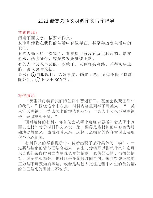 2021新高考语文材料作文写作指导