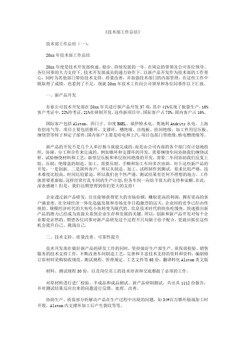 技术部工作总结10篇