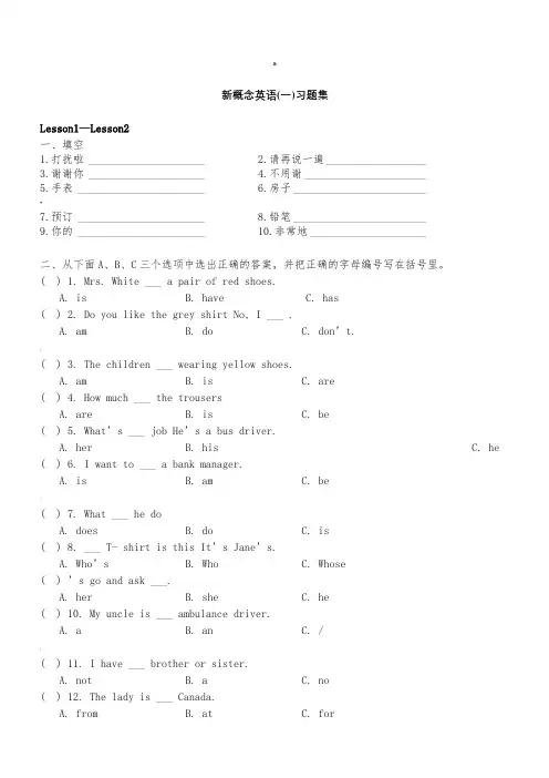 新概念第一册全册练习题