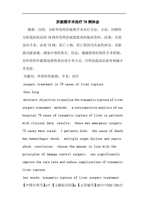 肝破裂手术治疗79例体会
