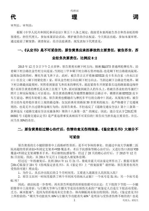 交通事故被告代理词