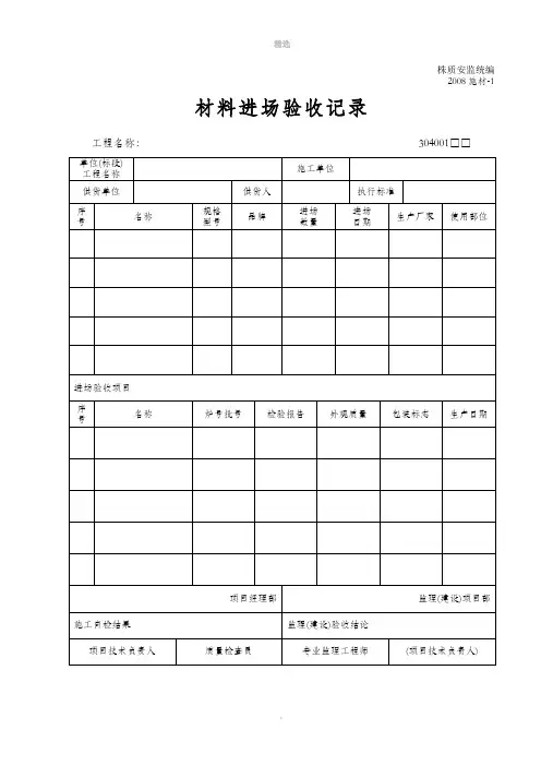 材料进场验收记录