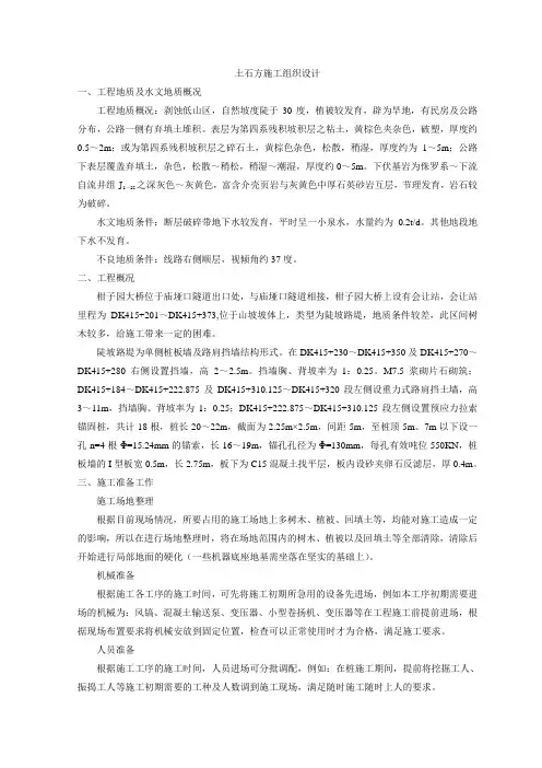03-土石方施工组织设计