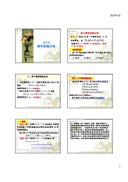 概统1.5下