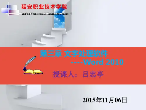 第三章 创建图文并茂的办公文档