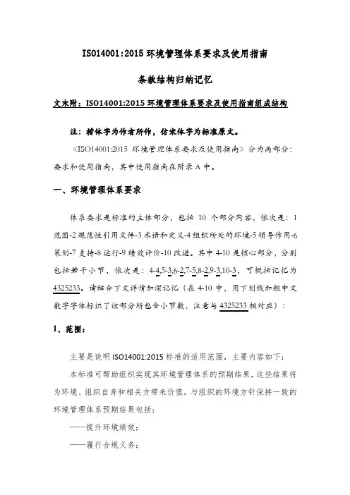 ISO14001：2015环境管理体系要求及使用指南条款归纳记忆(原创)