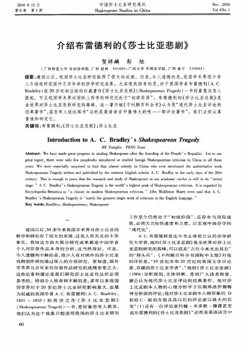 介绍布雷德利的《莎士比亚悲剧》
