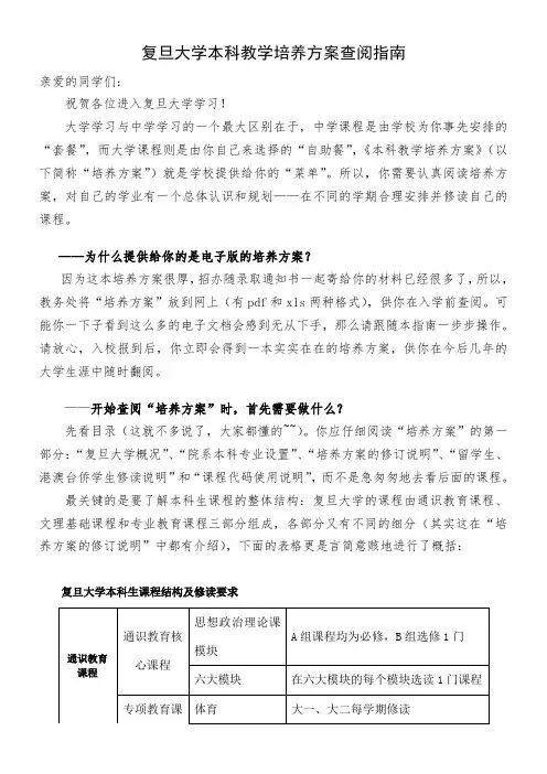 复旦大学本科教学培养方案查阅指南