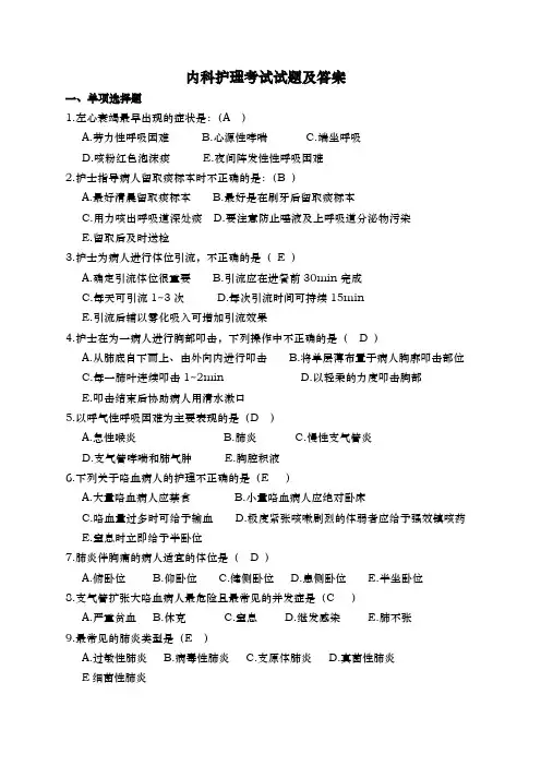 内科护理_考试试题(含答案)