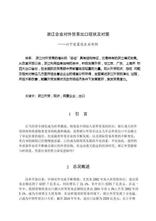 浙江企业对外贸易出口现状及对策