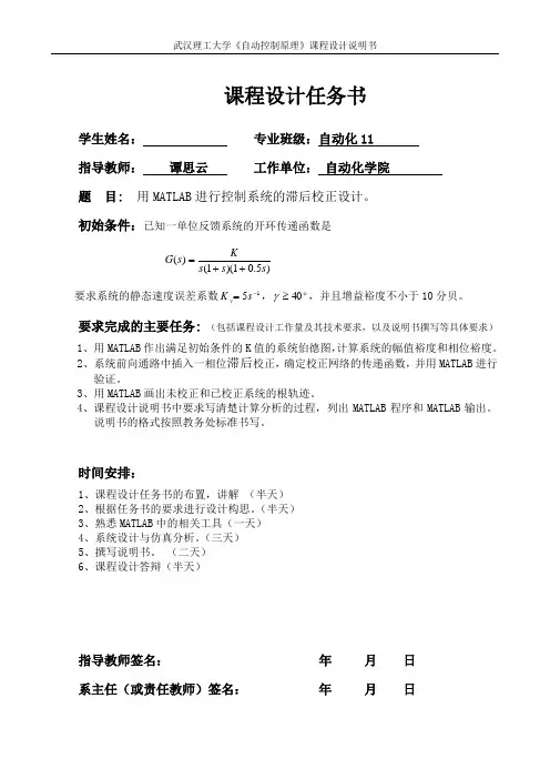 16-用MATLAB进行控制系统的滞后校正设计