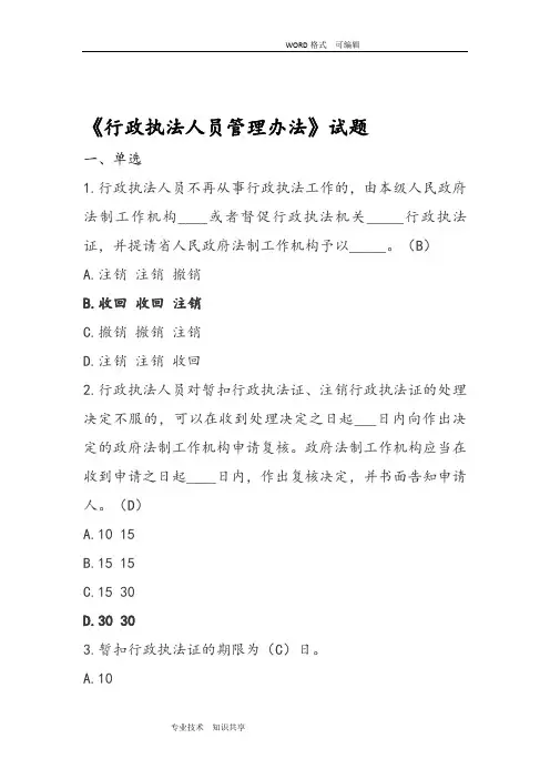 2018年行政执法人员资格认证通用法律知识考试试题库新增试题