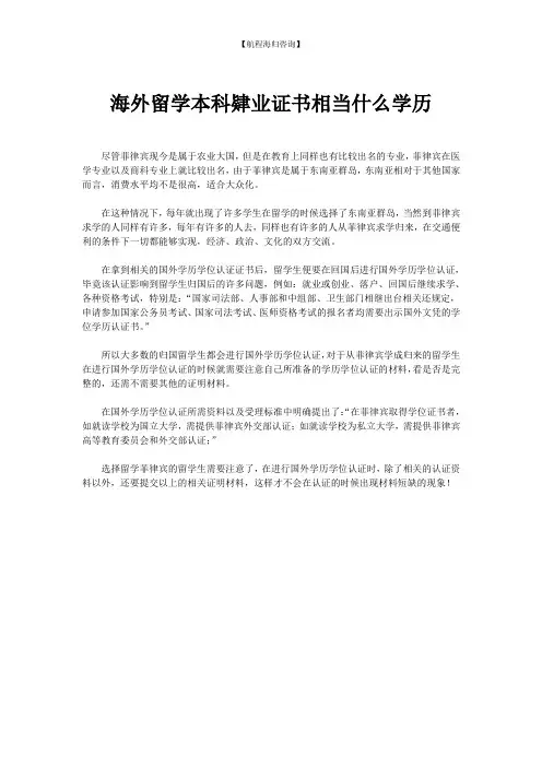 海外留学本科肄业证书相当什么学历