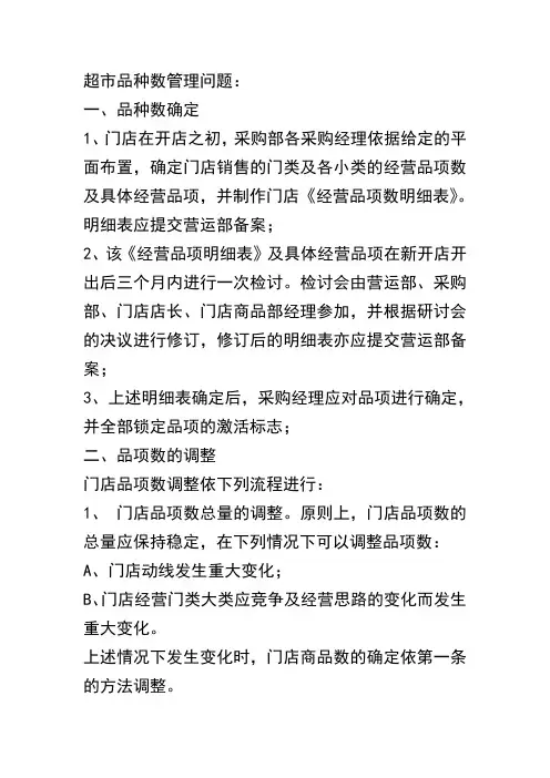超市管理方案及运营流程
