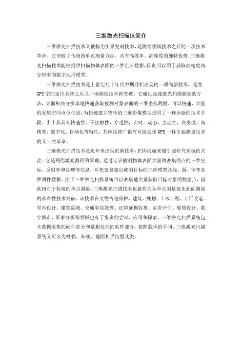 三维激光扫描仪简介