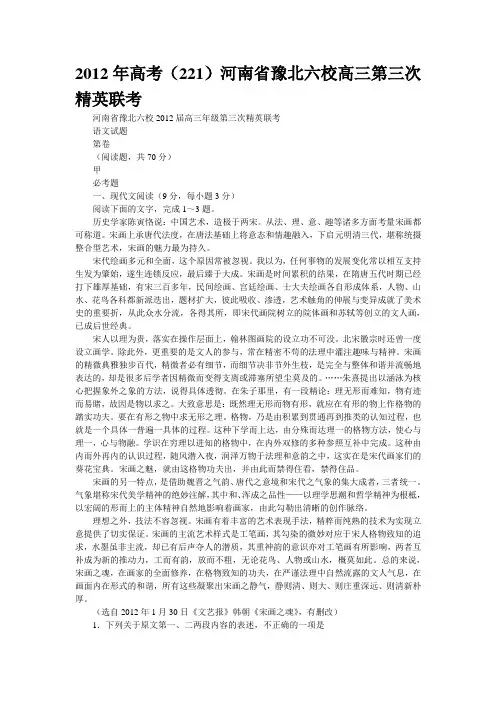 2012年高考河南省豫北六校高三第三次精英联考