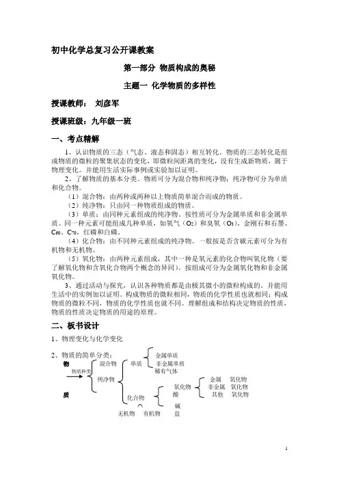 初中化学总复习公开课教案