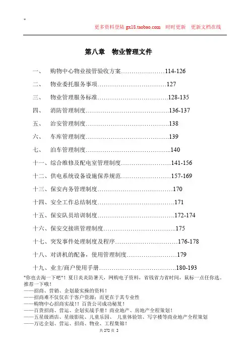 购物中心营运管理手册2