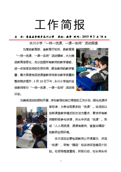 一师一优课简报