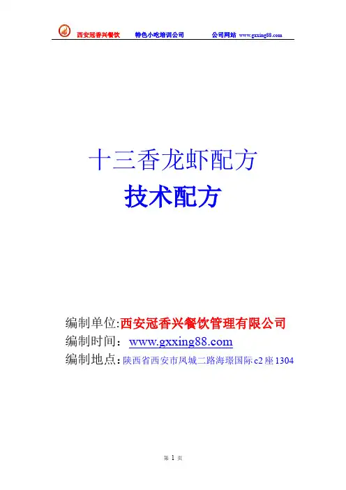 十三香龙虾配方
