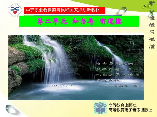 第三课-道德是人生发展、社会和谐的重要条件
