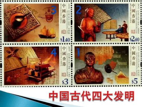 中国古代四大发明ppt课件