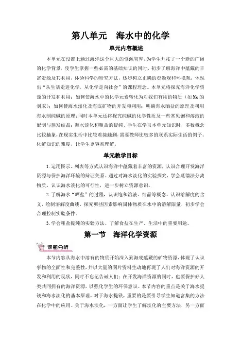 8.第一节 海洋化学资源