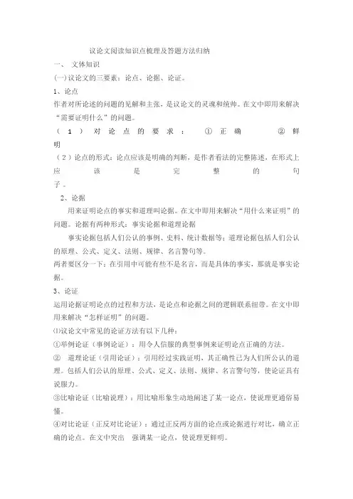 议论文阅读知识点梳理及答题方法归纳