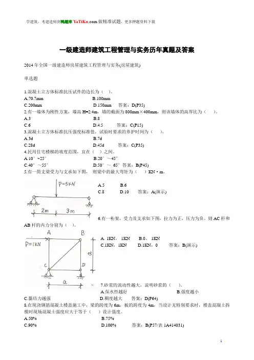 一级建造师建筑工程管理与实务历年真题及答案(2004-2012)