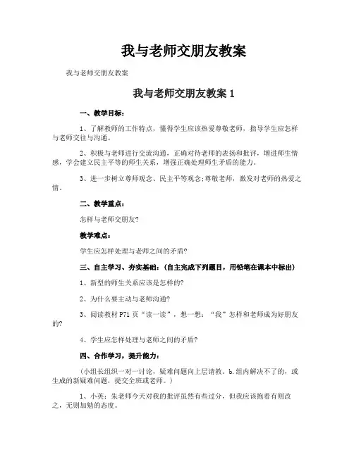 我与老师交朋友教案