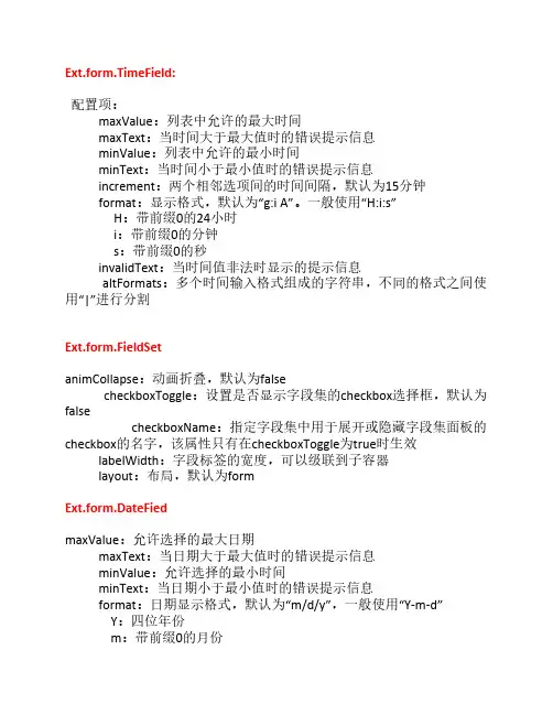 Extjs控件属性
