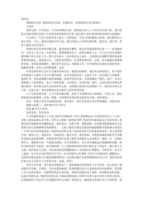 母亲八十大寿祝寿词