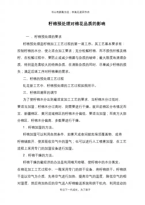 籽棉预处理对棉花品质的影响