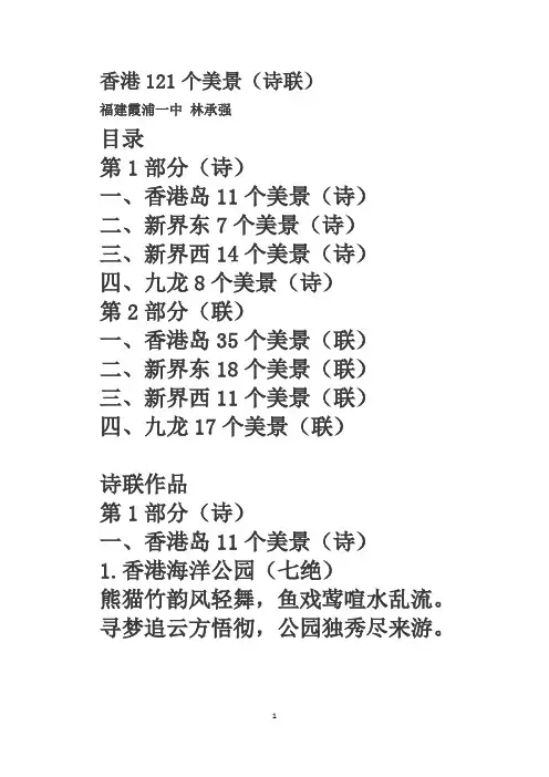 香港121个美景(诗联)