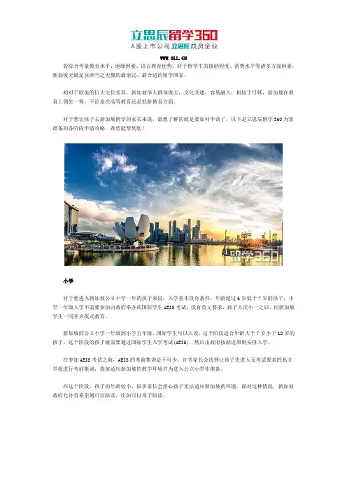 2018年新加坡留学申请攻略