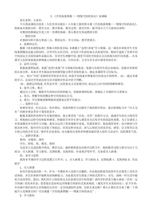 2.《手绘线条图像——物象空间的表达》说课稿