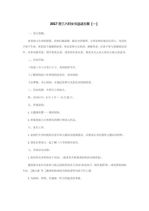 2017迎三八妇女节活动方案