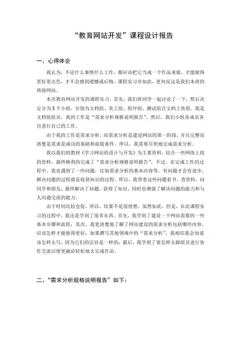 “教育网站开发”课程设计报告